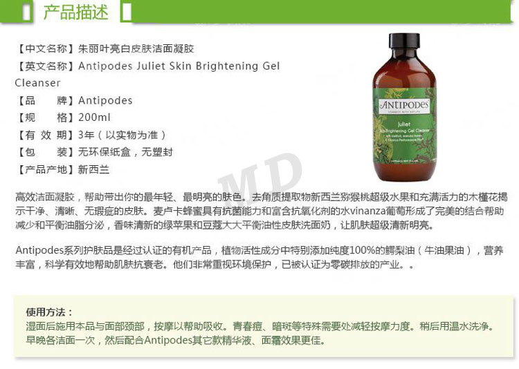 朱丽叶亮白洗面奶 孕妇可用 antipodes juliet skin brightening gel