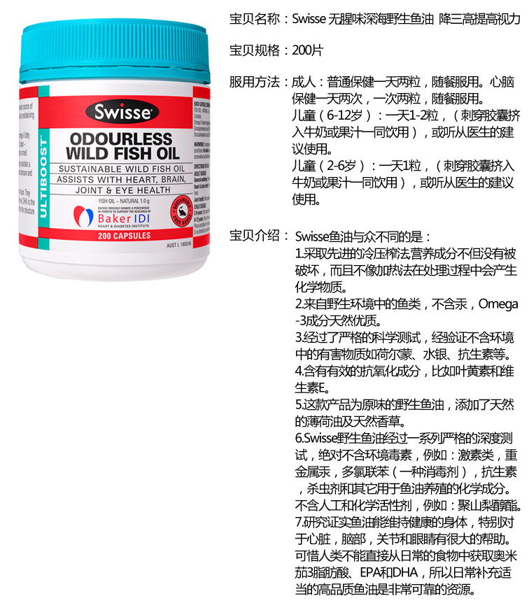 野生深海鱼油 200片 swisse odourless wild fish oil