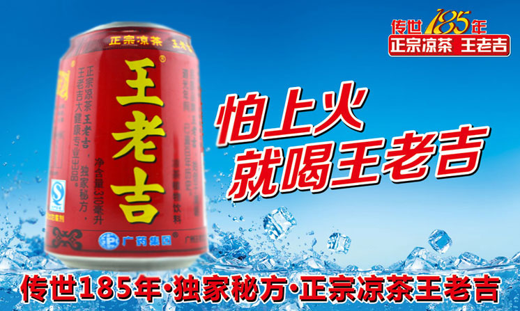 王老吉凉茶 310ml 凉茶始祖 wang lo kat herbal tea