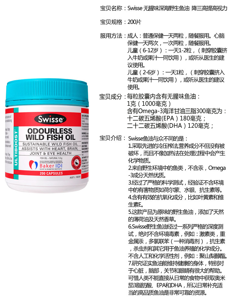 野生深海鱼油 200粒 swisse odourless wild fish oil